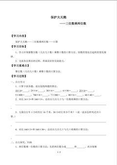 保护大天鹅——三位数乘两位数_学案2
