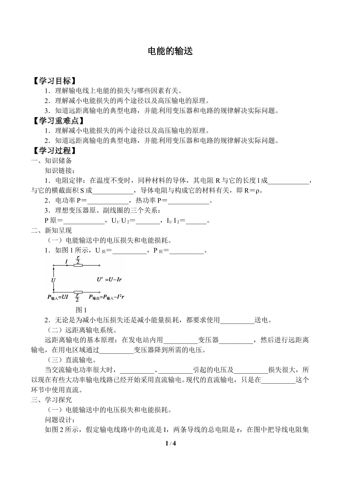 电能的输送_学案1