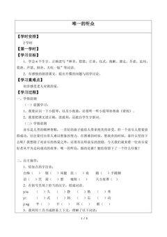 唯一的听众_学案1