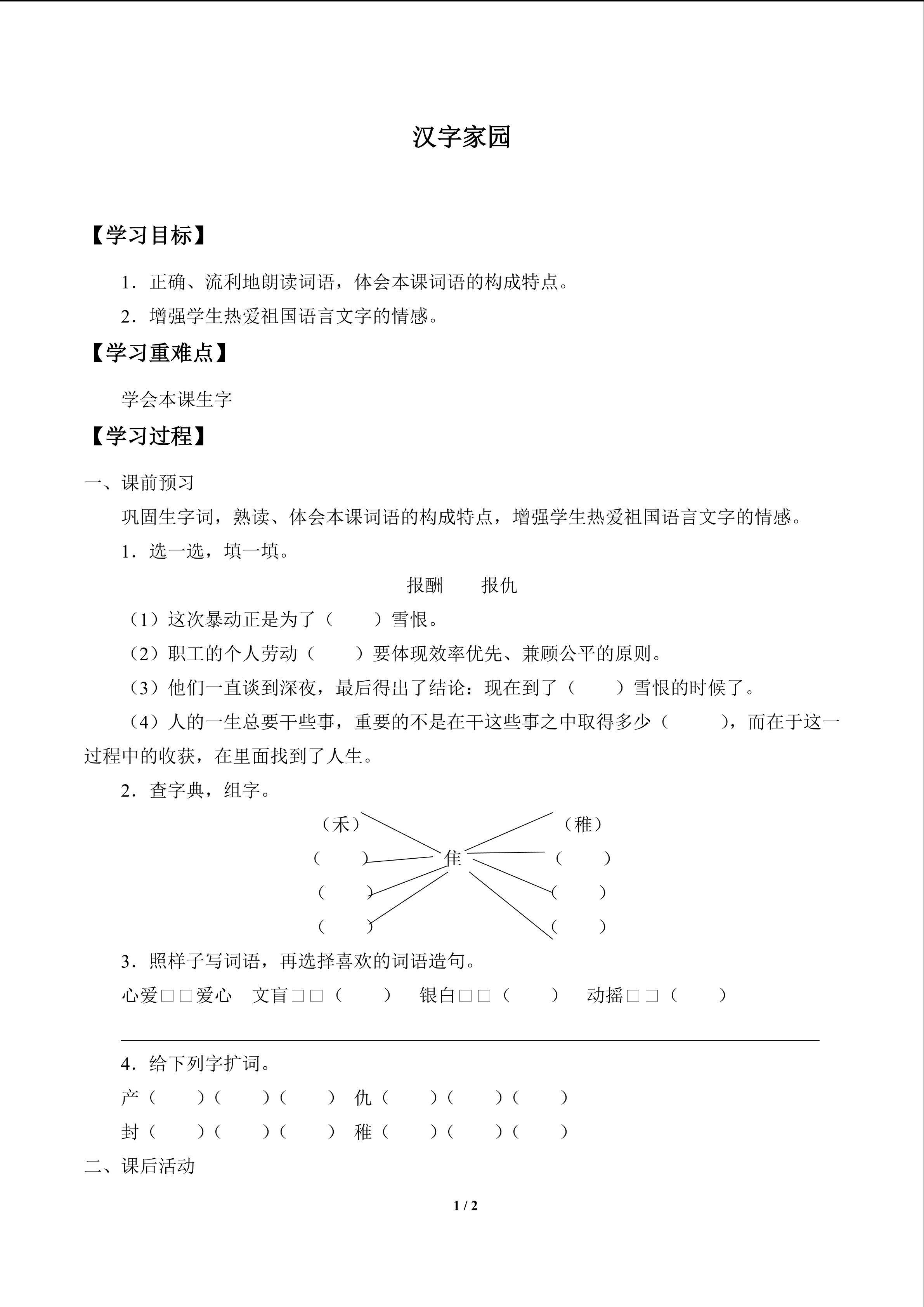 汉字家园_学案3