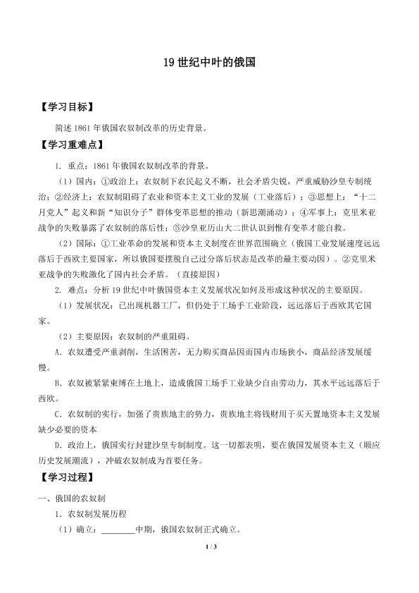 19世纪中叶的俄国_学案1