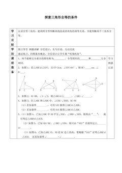 探索三角形全等的条件_学案1