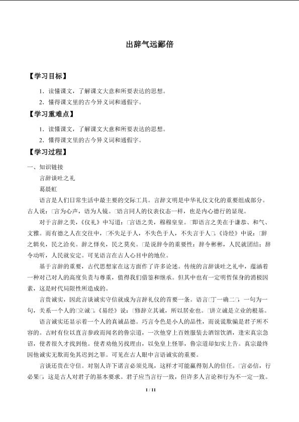 出辞气远鄙倍_学案1