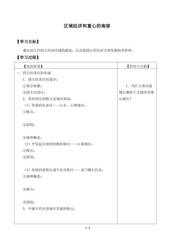 区域经济和重心的南移_学案1