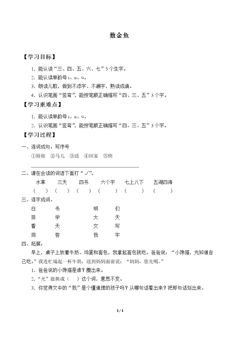 数金鱼_学案2