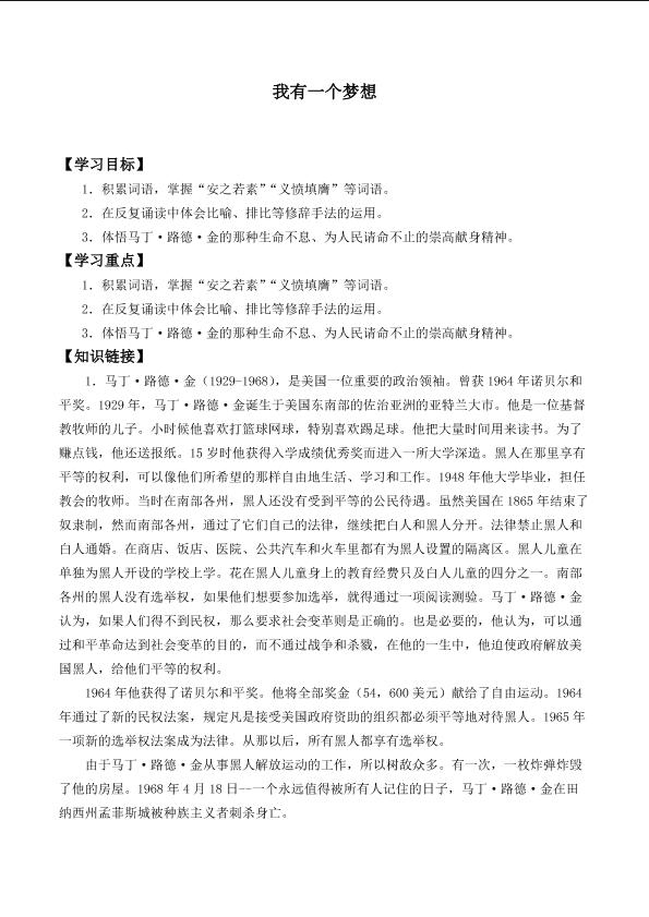 我有一个梦想_学案3