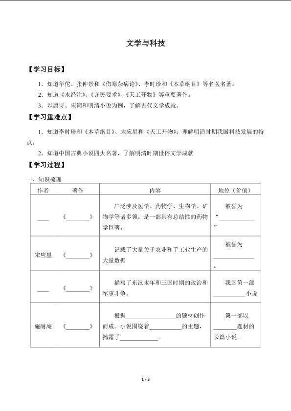 文学与科技_学案1
