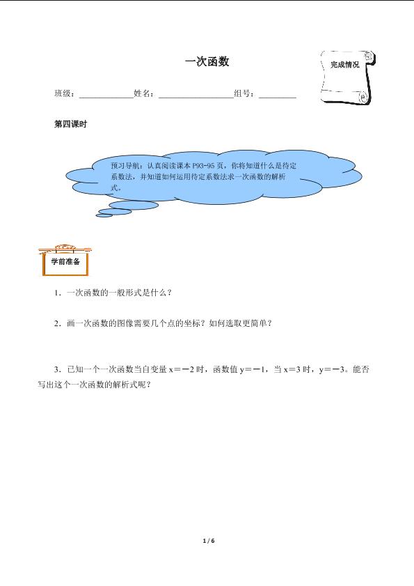 一次函数（含答案） 精品资源_学案1