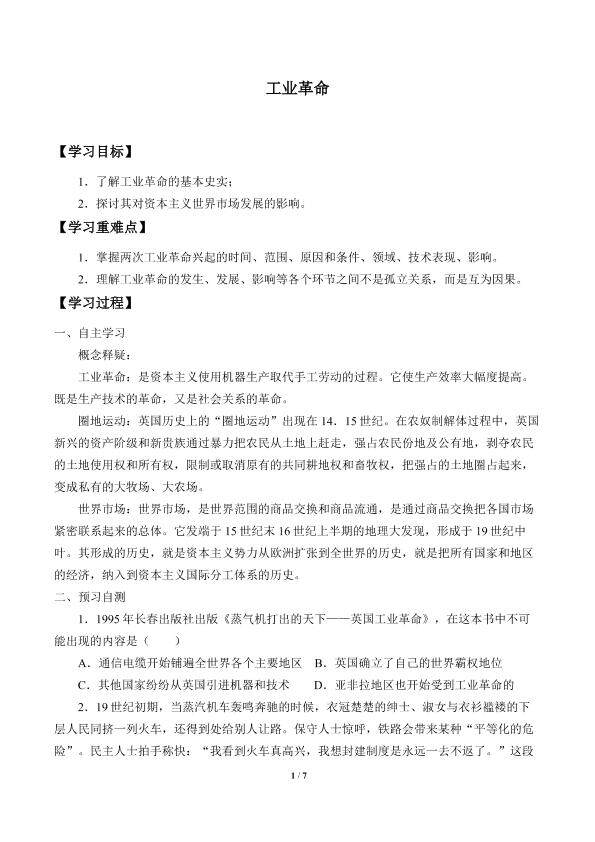 工业革命_学案1