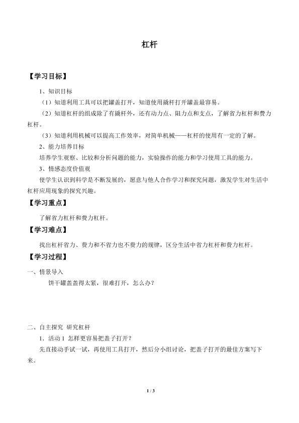 杠杆_学案1