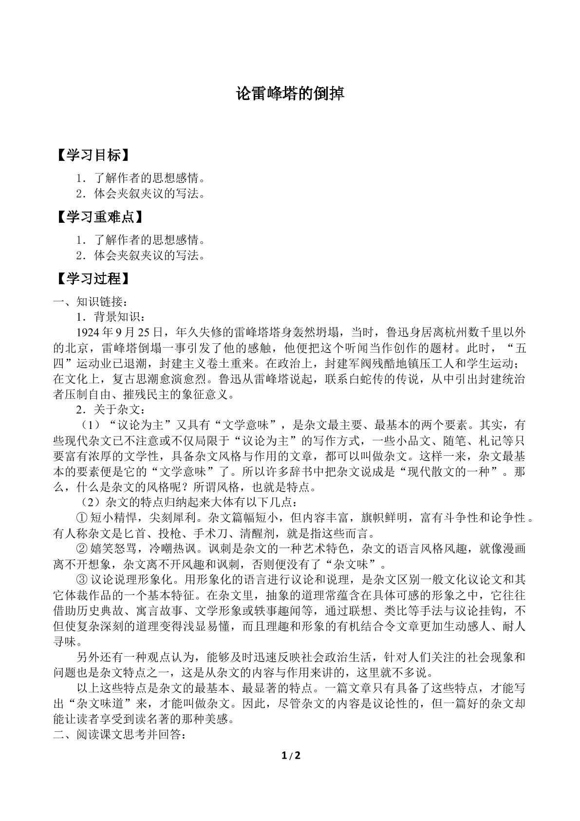 论雷峰塔的倒掉_学案2