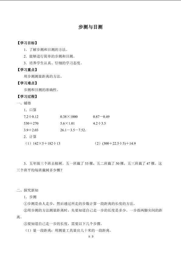 步测与目测_学案1
