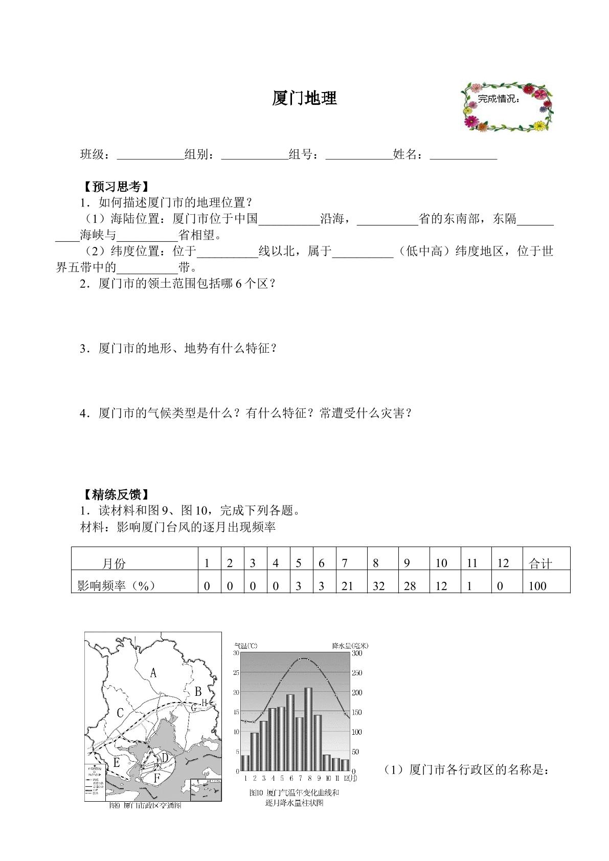 厦门地理（含答案） 精品资源_学案1