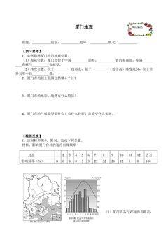 厦门地理(含答案) 精品资源_学案1