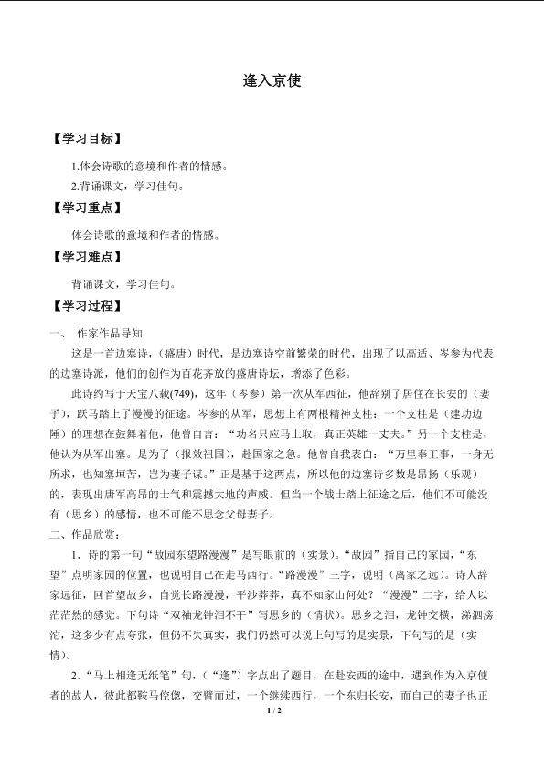 逢入京使_学案1