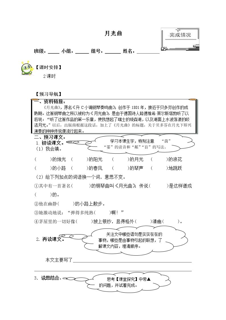 月光曲 _学案1