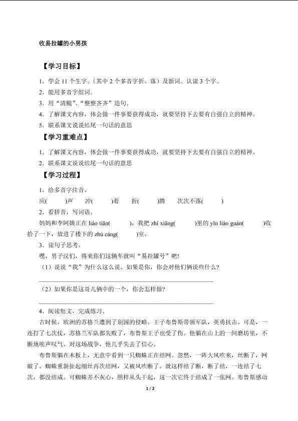 收易拉罐的小男孩_学案1