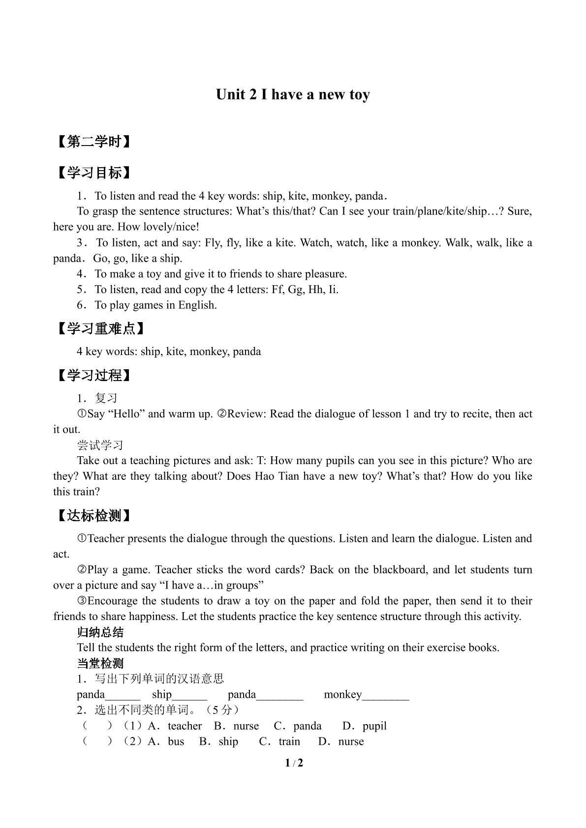 Unit 2  I Have a New Toy_学案2