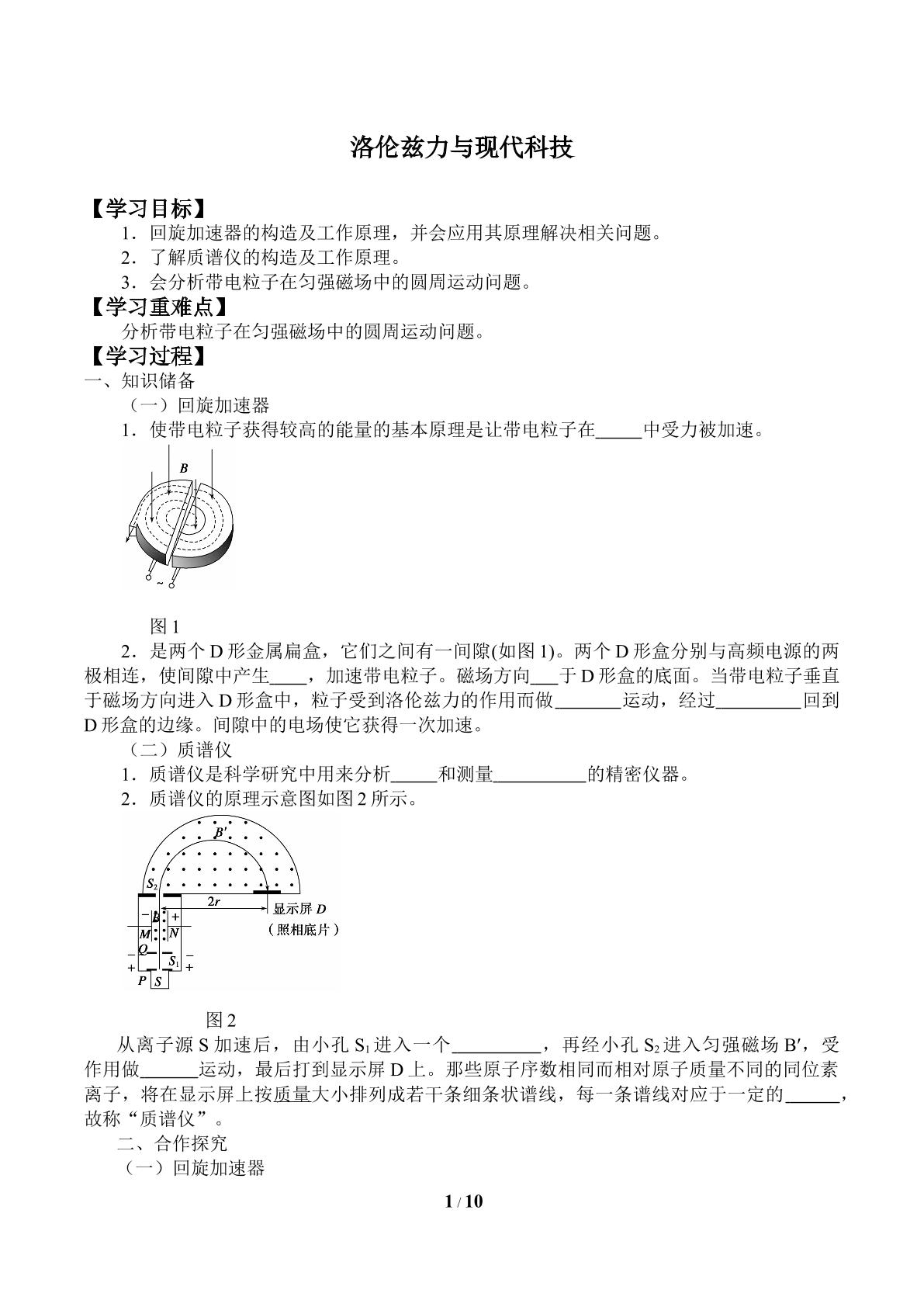 洛伦兹力与现代科技_学案1