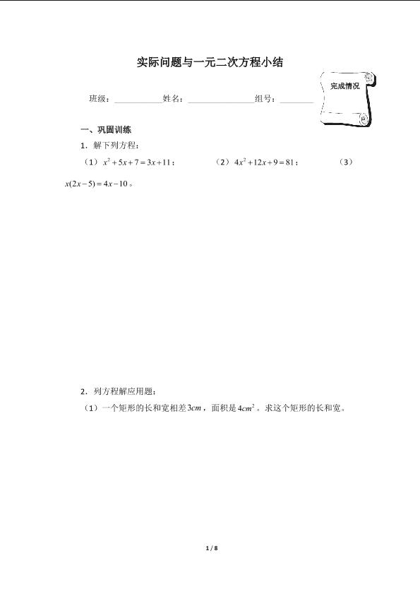 实际问题与一元二次方程小结（含答案） 精品资源_学案1