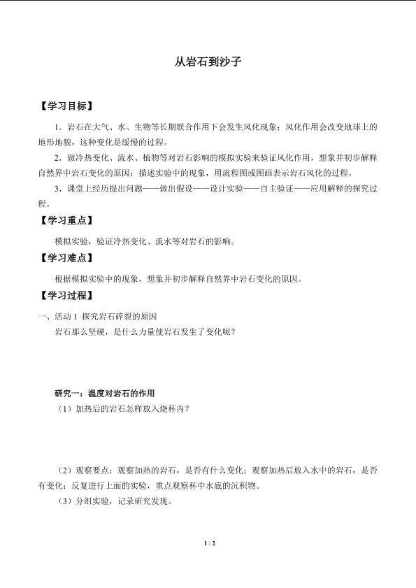 从岩石到沙子_学案1