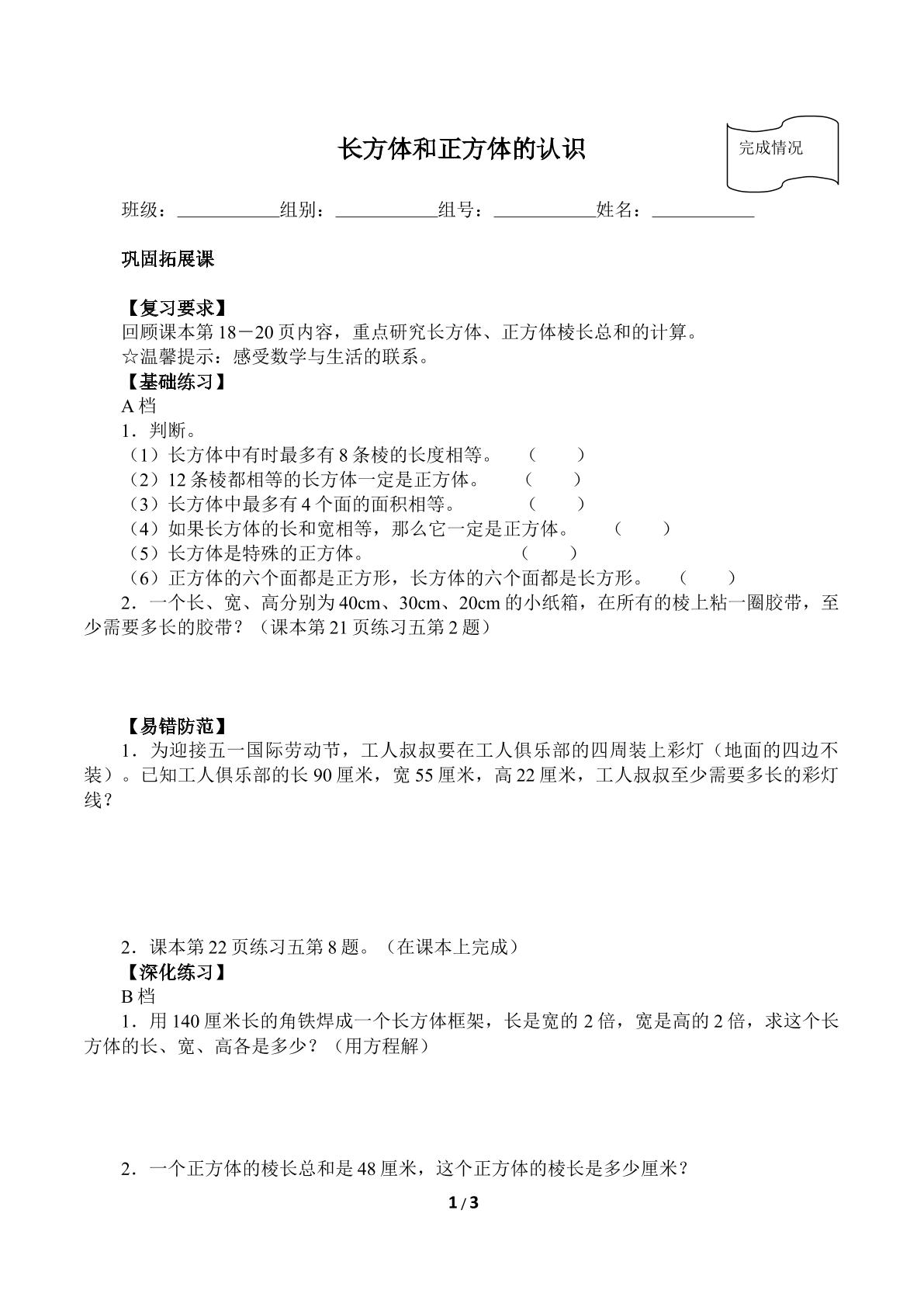 长方体和正方体的认识（含答案）精品资源_学案1