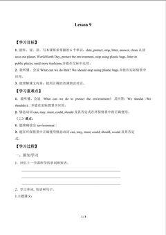 Lesson 9_学案1