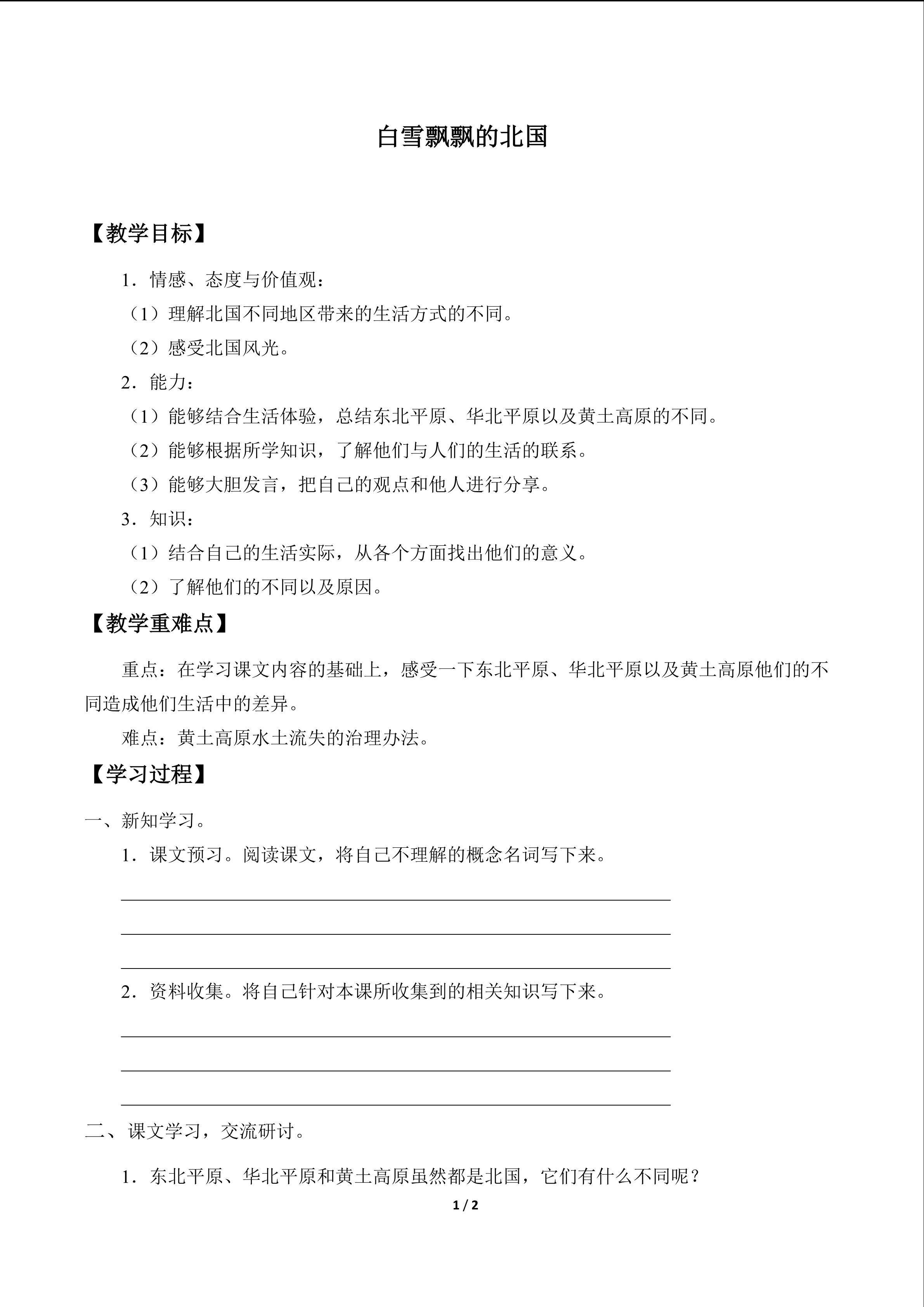 白雪飘飘的北国