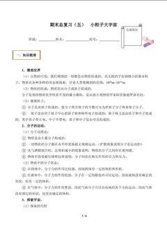 期末总复习(五)  小粒子大宇宙(含答案)精品资源_学案1