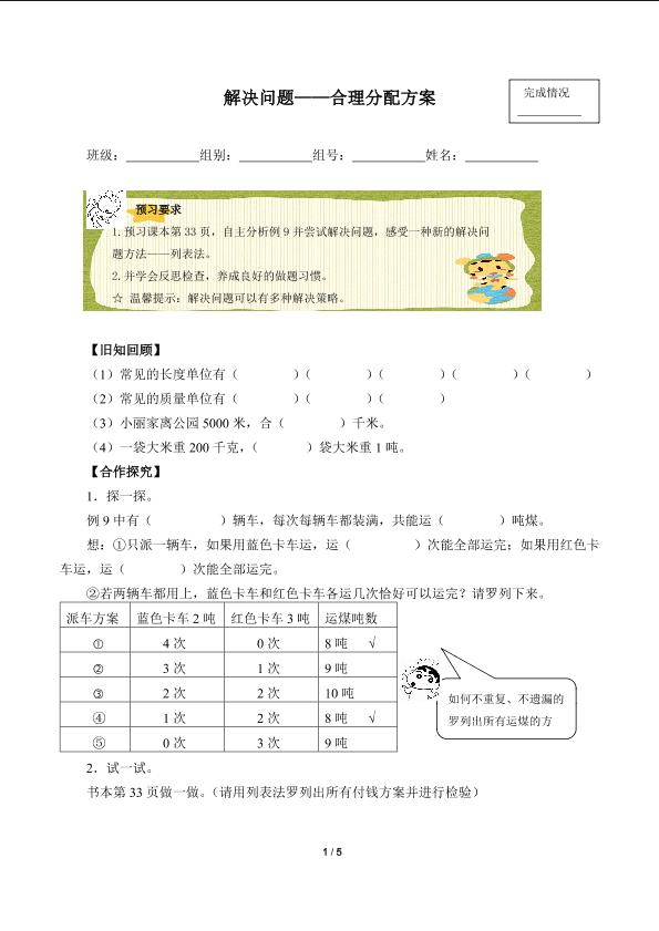 解决问题——合理分配方案（含答案） 精品资源_学案1