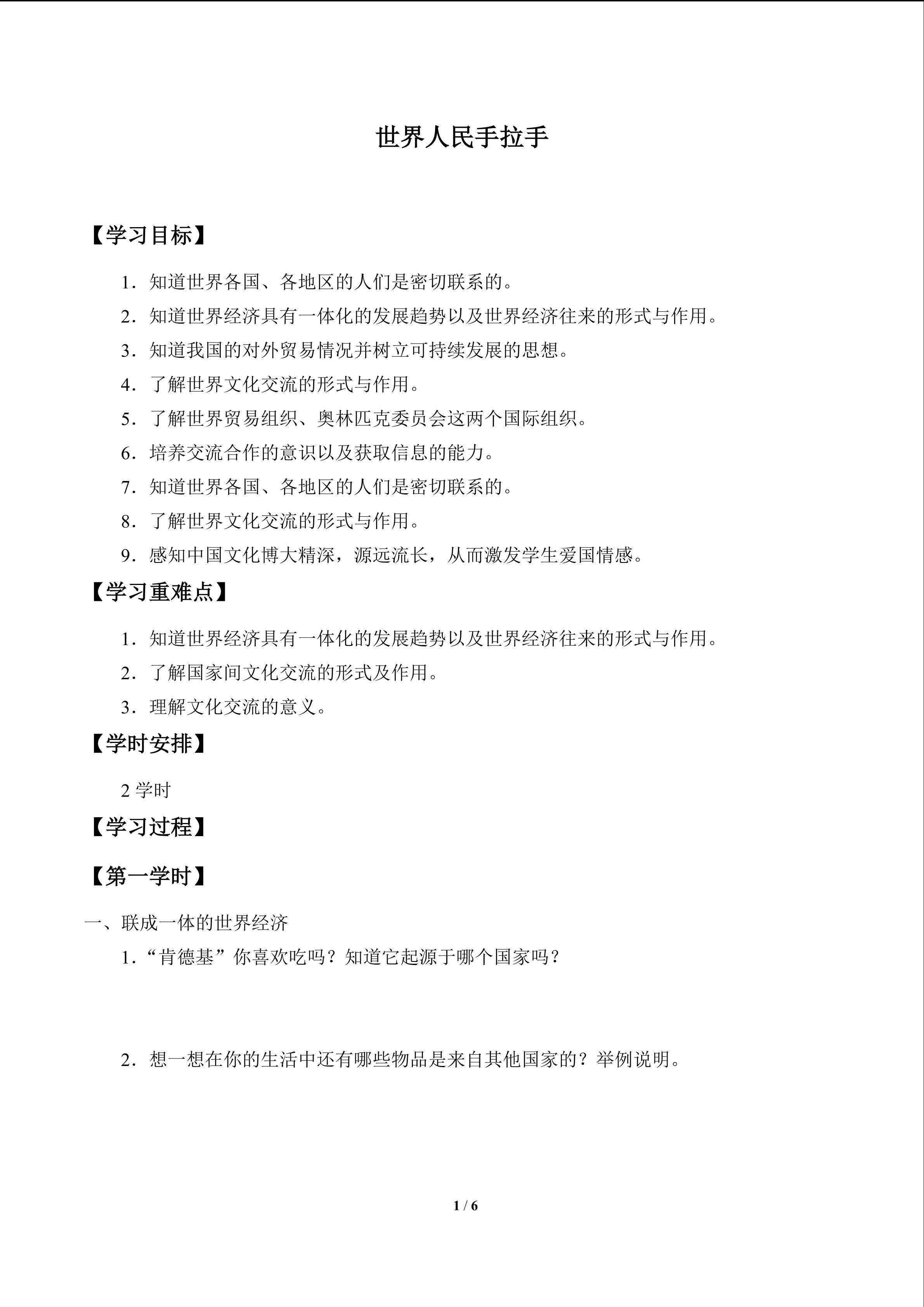 世界人民手拉手_学案1