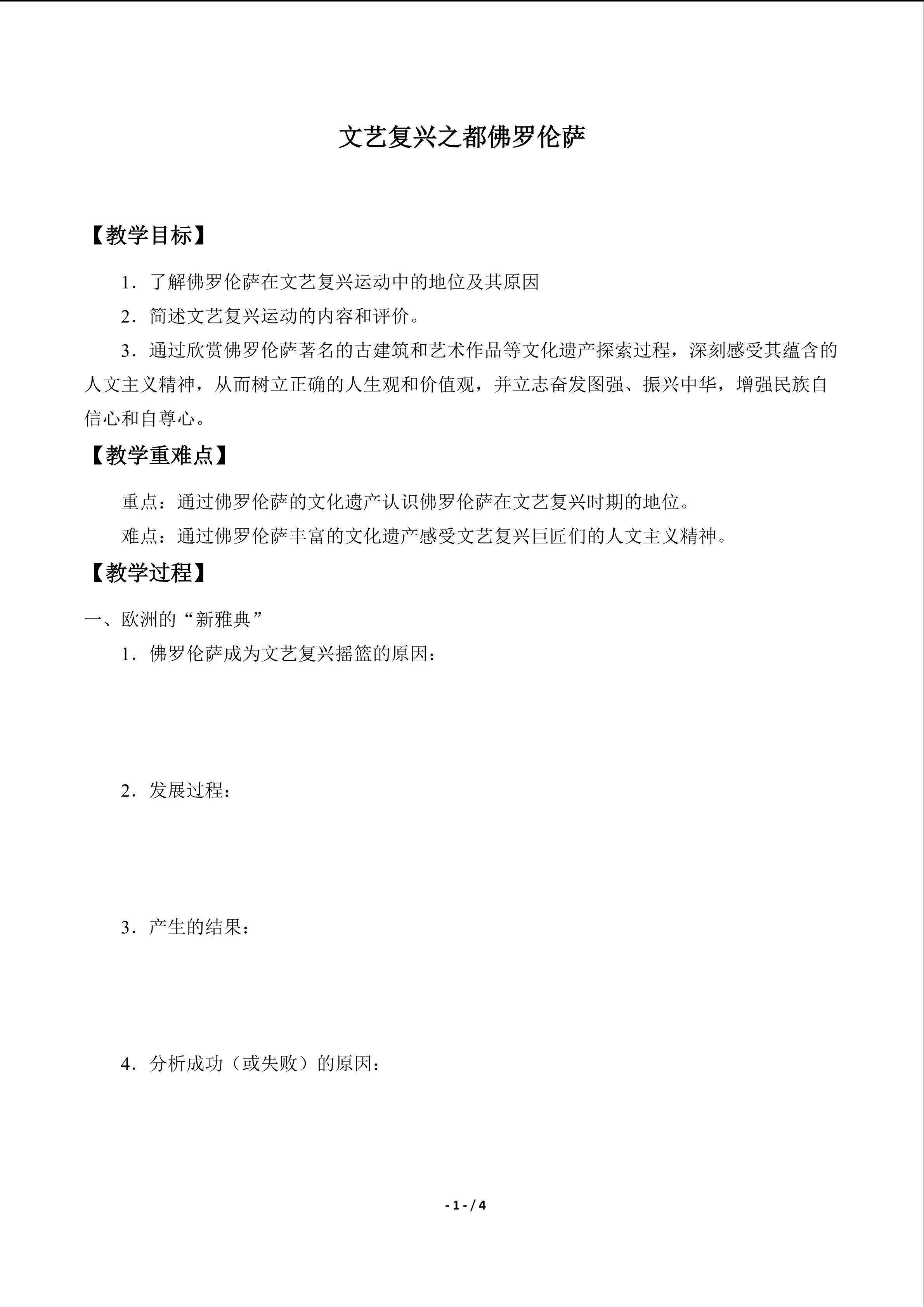  文艺复兴之都佛罗伦萨_学案1