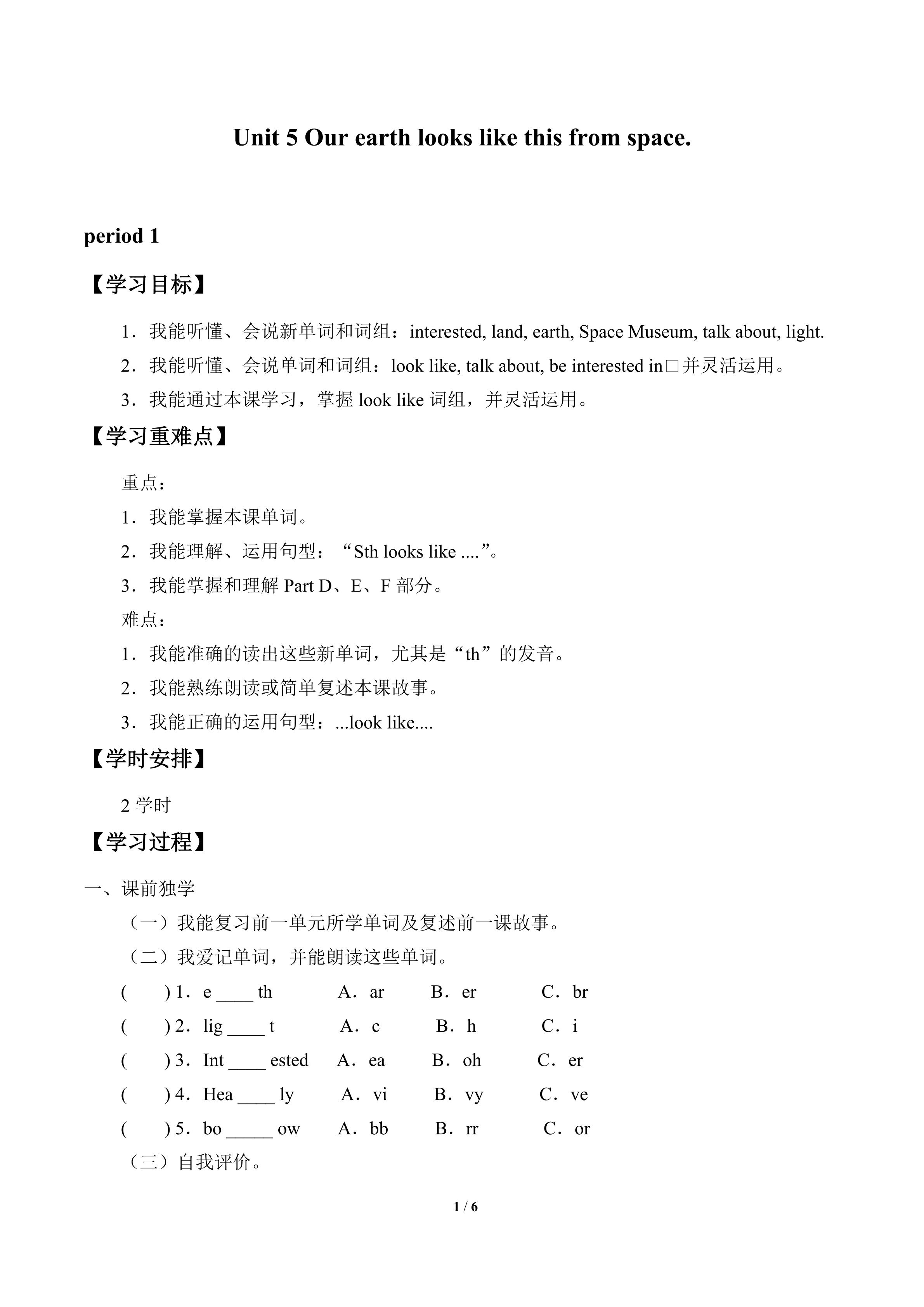 Unit 5 Our Earth looks like this in space_学案1