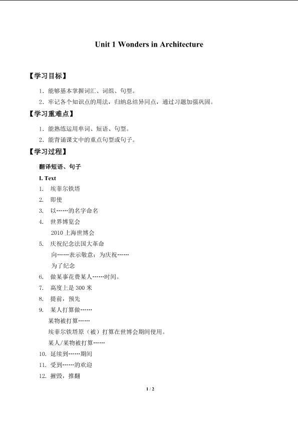 Unit 1 Wonders in Architecture_学案1