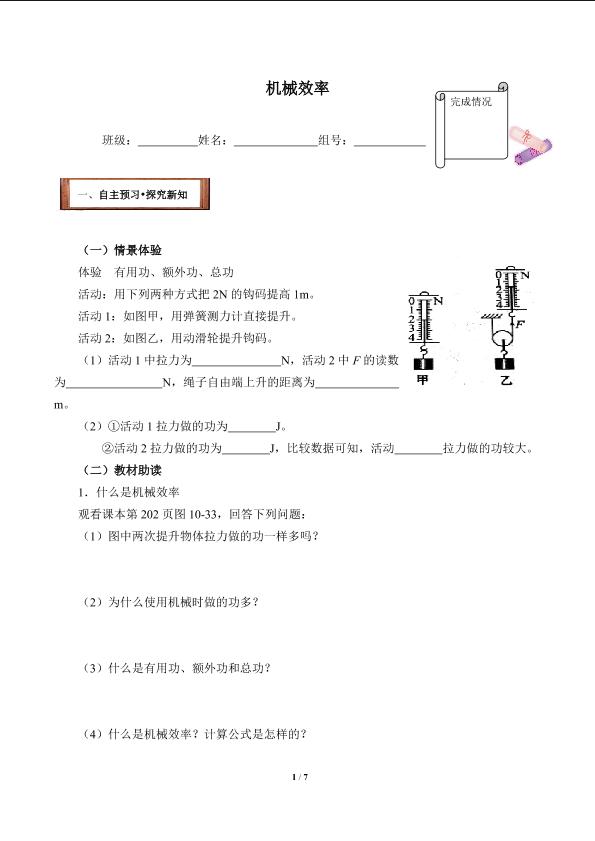 机械效率(含答案）精品资源_学案1