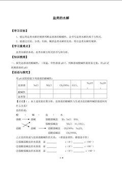 盐类的水解_学案1
