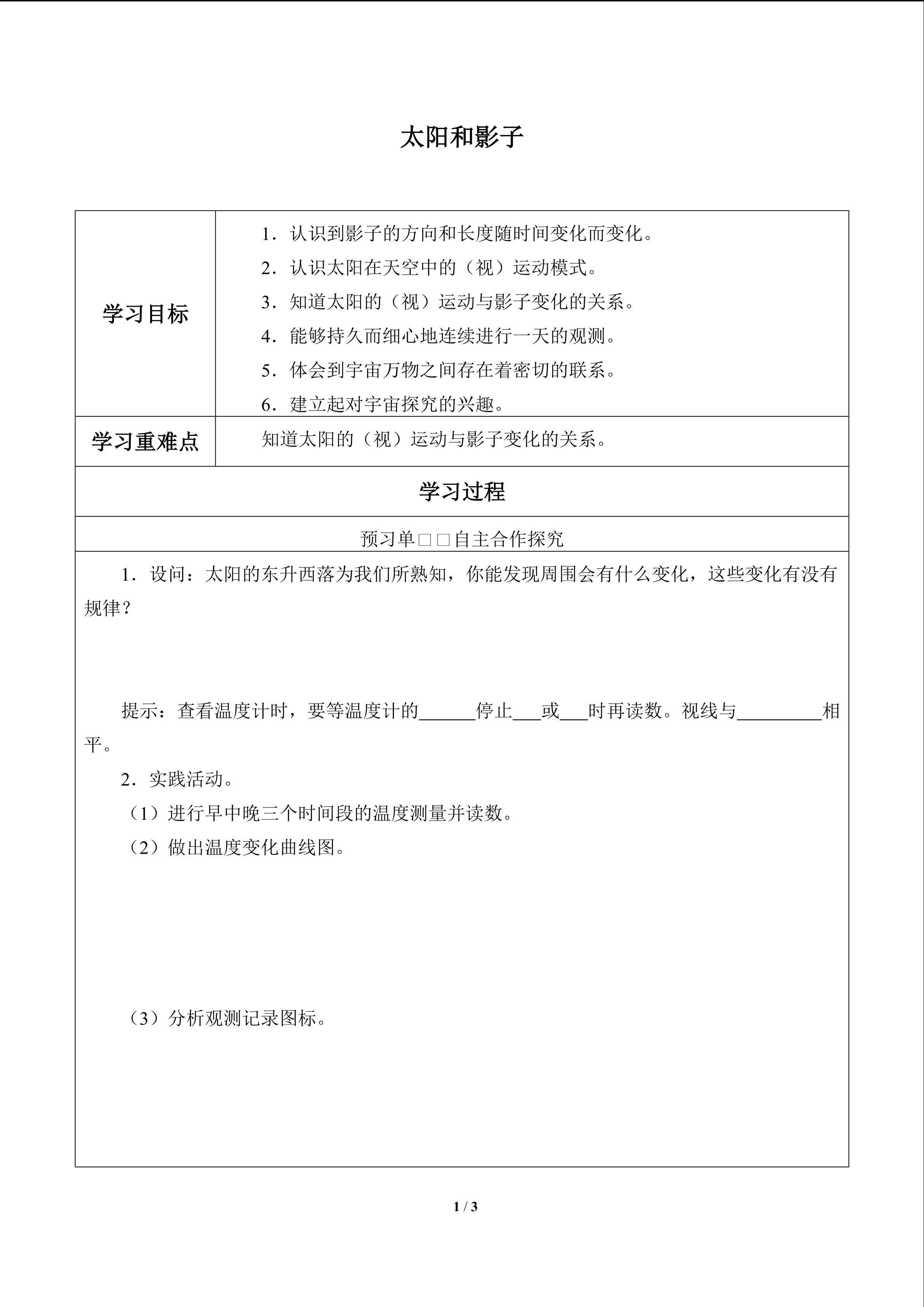 太阳和影子_学案1