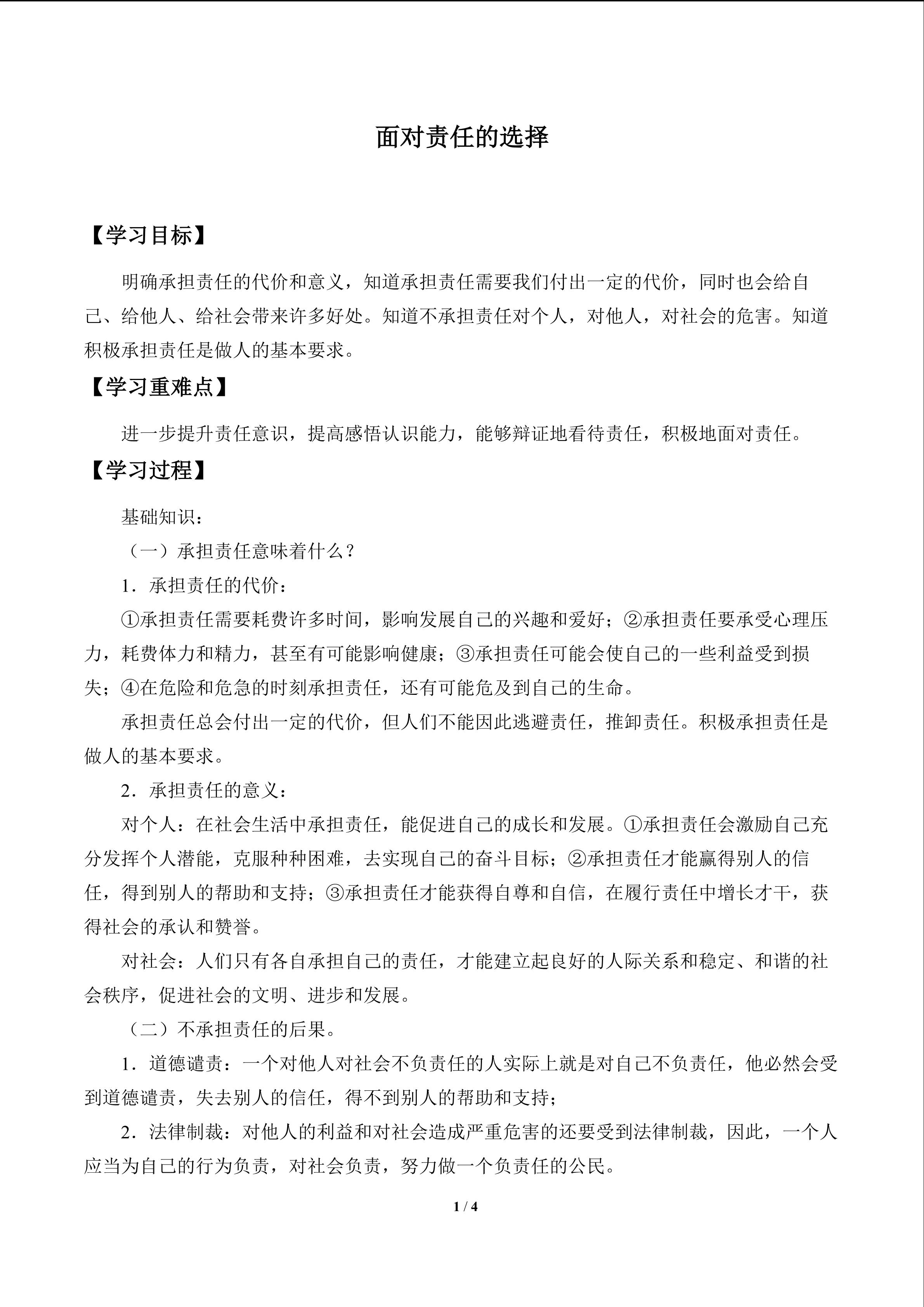 面对责任的选择_学案1