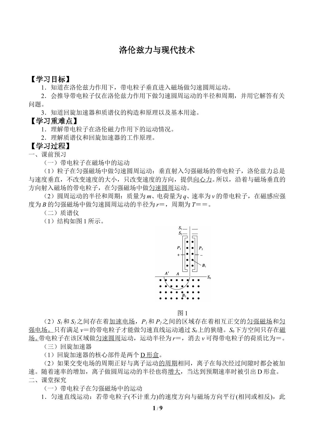 3.7洛伦兹力与现代技术 学案