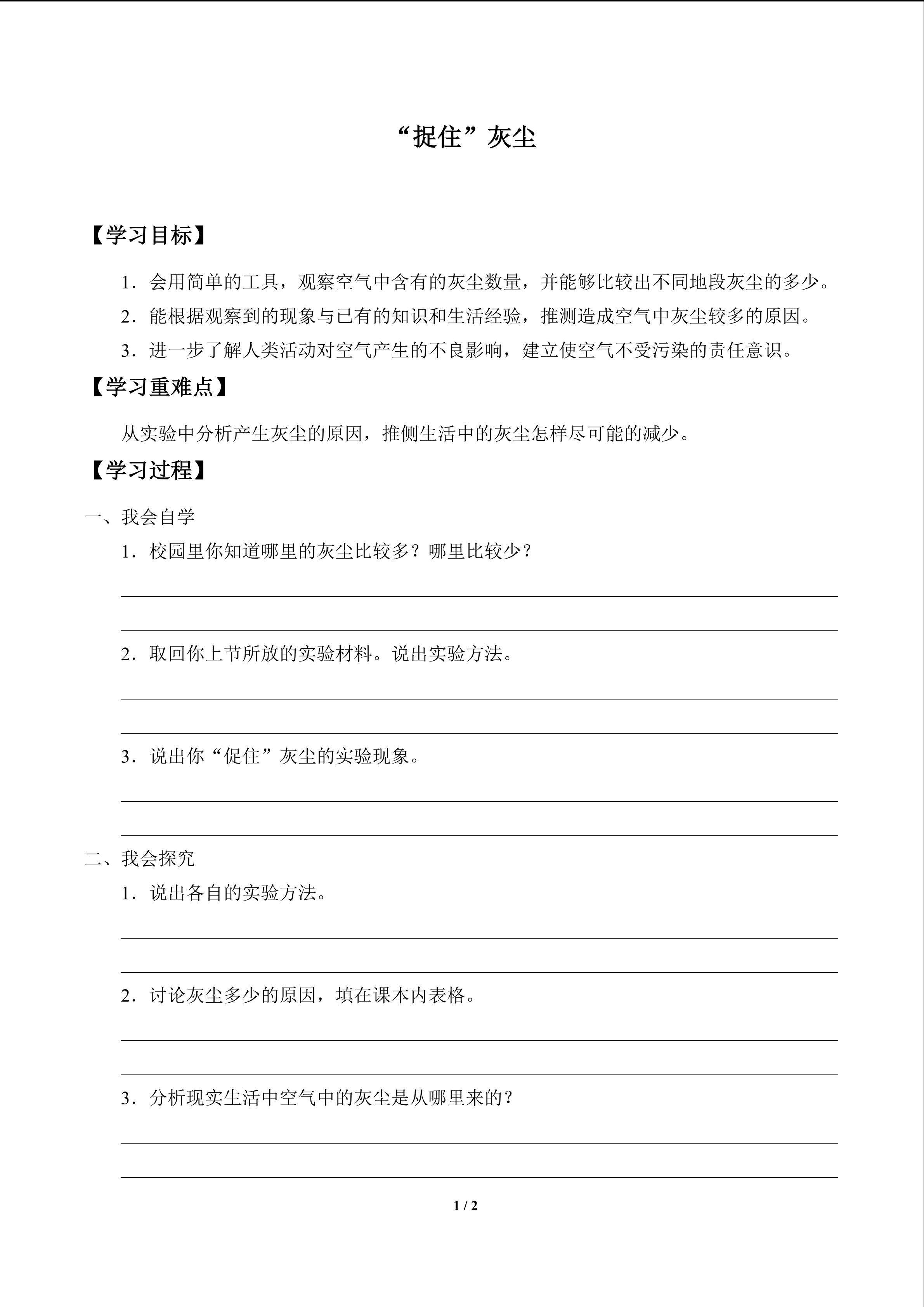 “捉住”灰尘_学案1