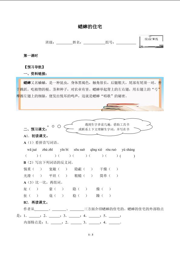 蟋蟀的住宅(含答案） 精品资源 _学案1