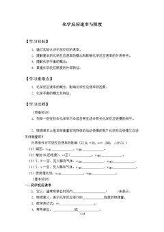 化学反应的速率与限度