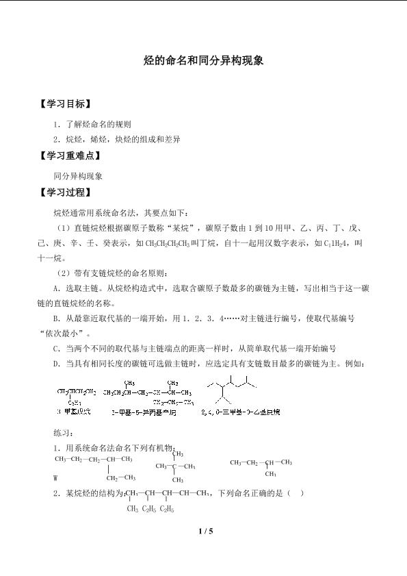 烃的命名和同分异构现象_学案1