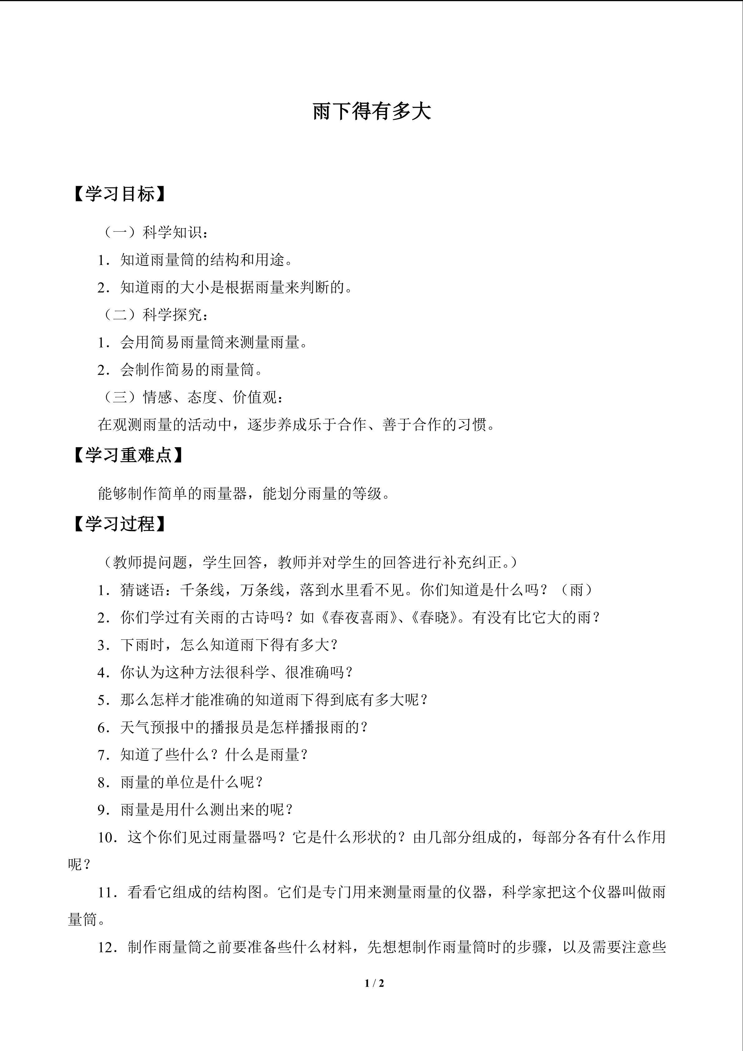 雨下得有多大_学案1