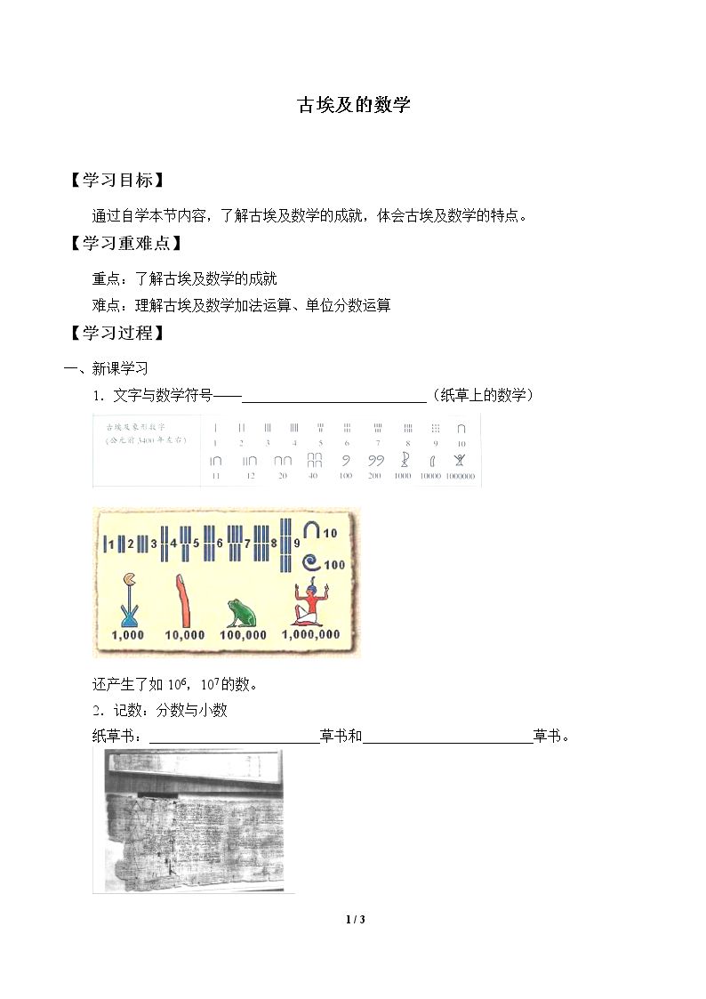 古埃及的数学