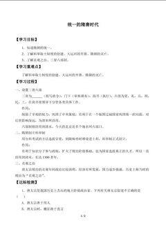 统一的隋唐时代_学案2