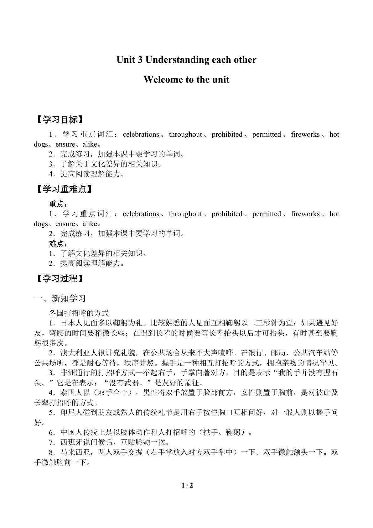 Welcome to the unit_学案1