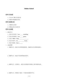 学案-Online School