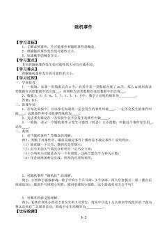 随机事件_学案1