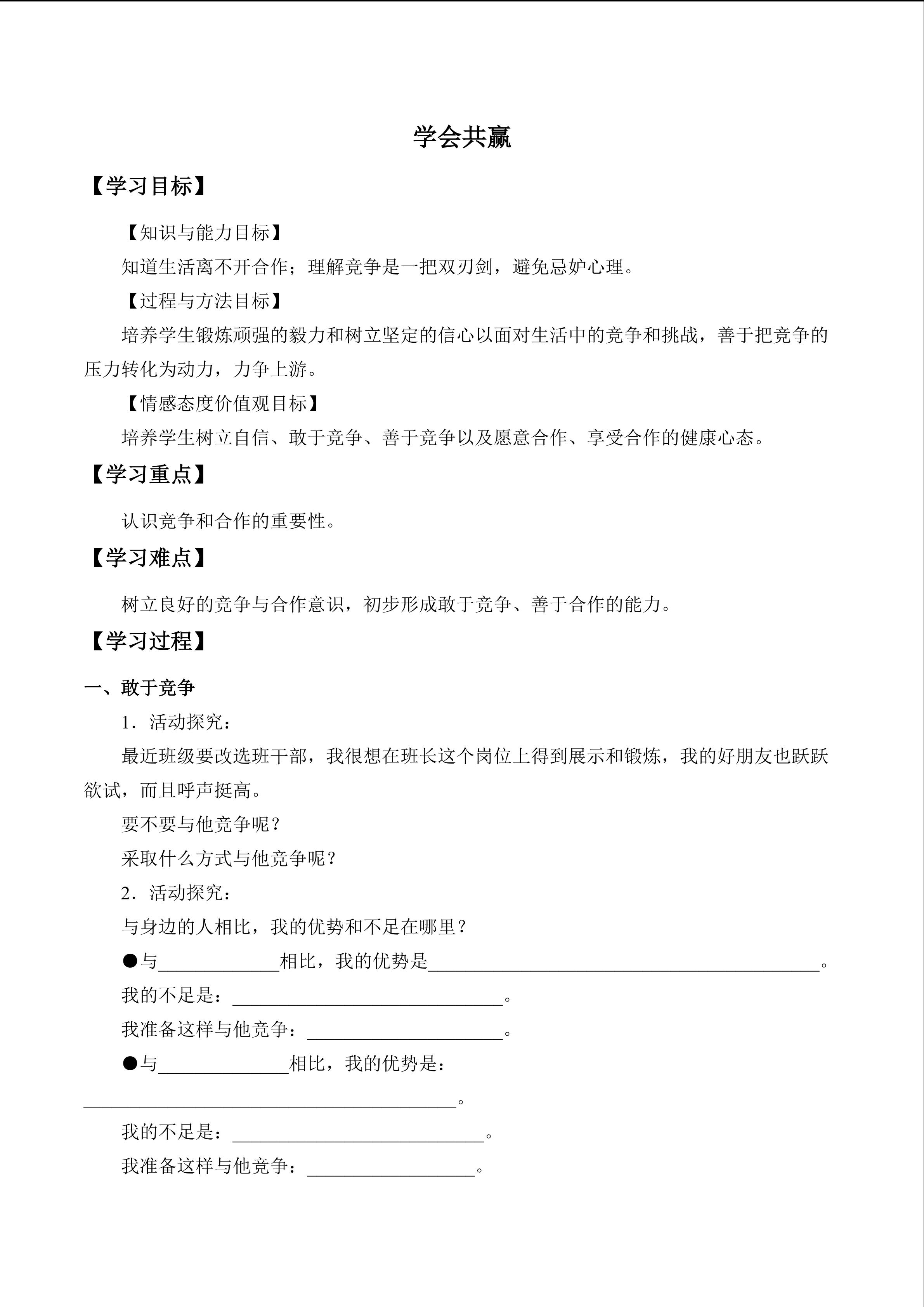 学会共赢_学案1